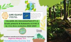Δελτίο Τύπου 13ου Δημοτικού Σχολείου Καλαμαριάς - Ευρωπαϊκό πρόγραμμα LIFE CLIVUT